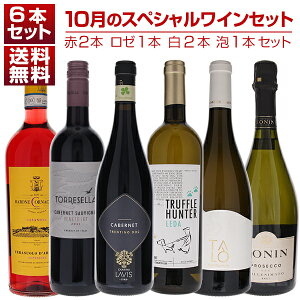 yz1{1650~I10̃XyVCZbg2{[1{2{A1{ CZbg Ԕ[A  C^AC (750ml×6) 