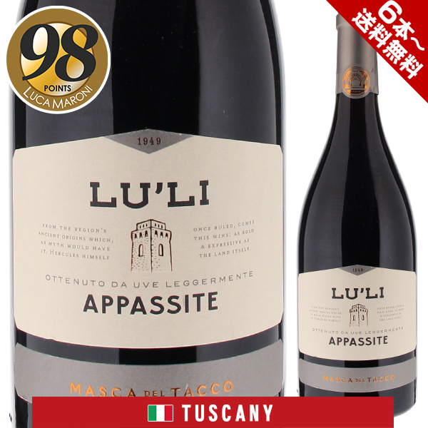 <br>マスカ デル タッコ ルリ アッパッシーテ 2020  赤ワイン イタリア 750ml