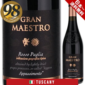 【6本～送料無料】グラン マエストロ グラン マエストロ ロッソ 2021 赤ワイン イタリア 750ml