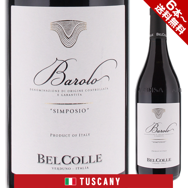 [クール便] <br>ボジオ ベルコッレ バローロ 2018  赤ワイン ネッビオーロ イタリア 750ml