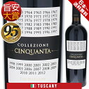 【6本〜送料無料】コレッツィオーネ チンクアンタ +7 NV サン マルツァーノ 赤ワイン イタリア 750ml 旨安大賞2016 ネグロ アマーロ プーリア フルーティ 果実味 濃厚