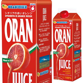 【6本から送料無料】 オランフリーゼル ブラッドオレンジ ジュース タロッコ ストレート果汁 イタリア シチリア産 1L 冷凍食品
