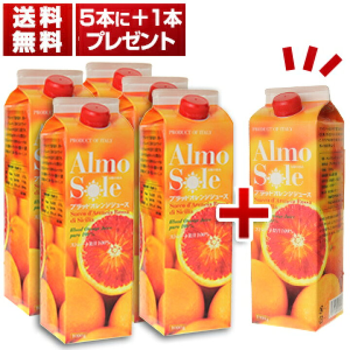 品質保証 カンポ デイ フィオーリ ブラッドオレンジジュース １L×6本 冷凍食品
