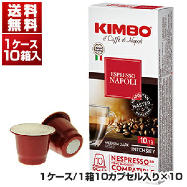 楽天市場 キンボ カプセルコーヒー ナポリ 1ケース 10箱入 北海道 沖縄 離島は追加送料がかかります トスカニー イタリアワイン専門店