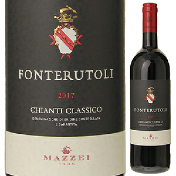 楽天市場 6本 送料無料 キャンティ クラシコ 17 カステッロ ディ フォンテルートリ マッツェイ 750ml 赤 Chianti Classico Castello Di Fonterutoli Mazzei トスカニー イタリアワイン専門店