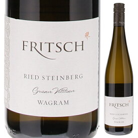 【6本〜送料無料】フリッチ グリューナーフェルトリーナー シュタインベルグ 2021 白ワイン グリューナー　フェルトリーナー オーストリア 750ml スクリューキャップ