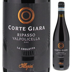 【6本～送料無料】アレグリーニ コルテ ジャーラ リパッソ ヴァルポリチェッラ 2020 赤ワイン イタリア 750ml