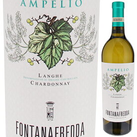 【6本～送料無料】フォンタナフレッダ アンペリオ ランゲ シャルドネ 2021 白ワイン イタリア 750ml
