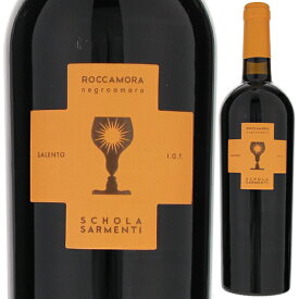 【6本～送料無料】スコラ サルメンティ ロッカモラ 2021 赤ワイン ネグロ アマーロ イタリア 750ml
