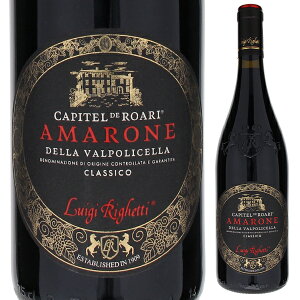 【6本〜送料無料】アマローネ デッラ ヴァルポリチェッラ クラシコ カピテル デ ロアリ 2021 ルイジ リゲッティ 赤ワイン イタリア 750ml クラッシコ