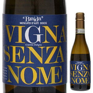 【6本〜送料無料】ハーフボトル モスカート ダスティ ヴィーニャ センツァ ノーメ 2023 ブライダ 甘口 微発泡 白ワイン モスカート イタリア 375ml