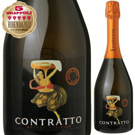 【6本～送料無料】コントラット スペシャル キュヴェ エクストラ ブリュット 2012 スパークリング 白ワイン イタリア 750ml