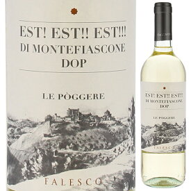 P3倍【6本〜送料無料】レ ポッジョーレ エスト!エスト!!エスト!!! ディ モンテフィアスコーネ 2024 ファレスコ 白ワイン イタリア 750ml トレッビアーノ ラツィオ 果実味 フレッシュ バレンタインギフト ホワイトデーギフト