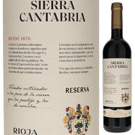 【6本～送料無料】シエラ カンタブリア レセルヴァ 2015 赤ワイン テンプラニーリョ スペイン 750ml