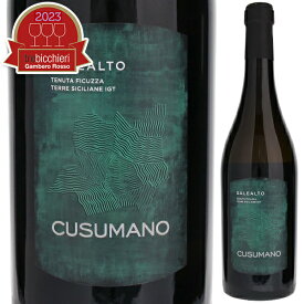【6本～送料無料】クズマーノ サーレアルト 2020 白ワイン イタリア 750ml