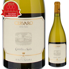 【6本～送料無料】カステッロ デラ サラ (アンティノリ) チェルヴァロ デッラ サラ 2021 白ワイン イタリア 750ml