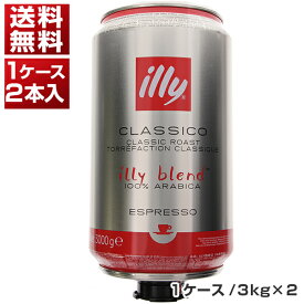 【送料無料】 イリー エスプレッソ 豆 ミディアムロースト （クラシコ） 3kg×2 [1ケ-ス(2本入)] 同梱不可商品