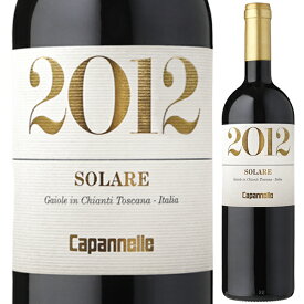 【6本〜送料無料】カパンネッレ ソラーレ 2012 赤ワイン イタリア 750ml