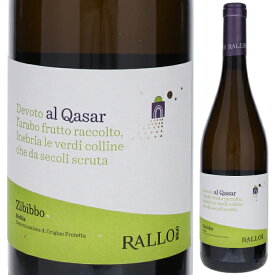【6本～送料無料】ラッロ アル カザール 2022 白ワイン ジビッボ イタリア 750ml