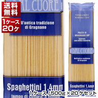 【送料無料】スパゲッティーニ（1.4mm） 1ケース イタリア産 ダル クオーレ 500g×20個 同梱不可