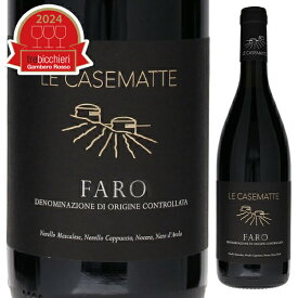 [クール便]P3倍【6本〜送料無料】カゼマッテ ファロ 2021 赤ワイン イタリア 750ml