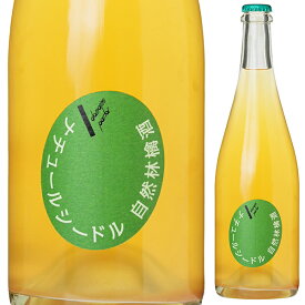 【6本〜送料無料】ナチュール シードル NV ドメーヌ パーラー 発泡シードル日本 750ml 仙禽 リンゴ フレッシュ ホワイトデーギフト