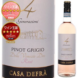 【6本〜送料無料】ピノ グリージョ ロゼ 2024 カーザ デフラ ロゼワイン イタリア 750ml スクリューキャップ ヴェネト 果実味 フレッシュ 寒中見舞い バレンタインギフト 成人式