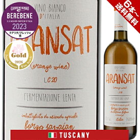【6本〜送料無料】オレンジワイン アランサット NV ボルゴ サヴァイアン 白ワイン オレンジワイン イタリア 750ml ピノ グリージョ フリウリ ヴェネツィア ジュリア 果実味 フレッシュ 御中元 暑中見舞い 残暑見舞い