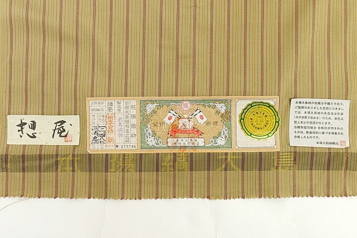 送料無料 訳あり 反物 本場大島紬 正絹 証紙付 在庫処分品 カジュアル  