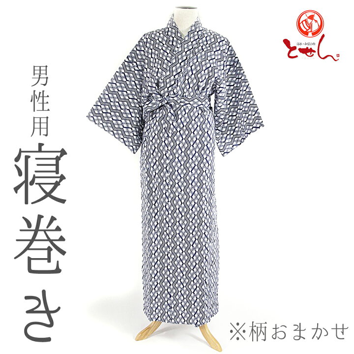 楽天市場 男性用 寝巻き 柄おまかせ M L 二重袷 花蕾ガーゼ 白 紺 紳士 メンズ 浴衣 寝間着 旅館 ホテル 下着 天然繊維 日本製 メール便不可 Dai 浴衣 七五三 安売り天国とせん