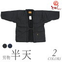 呉服屋 はんてん 綿入れ 綿入り デニム　半天 メンズ LLサイズ 男性 はんてん 大きいサイズ あったかい 半纏でぬくぬく 紳士 メンズ どてら ちゃんちゃんこ モコモコ 半纏 袢纏 ハンテン 青 黒 ens 半纏 伴天 半てん hannten 綿入れ 綿入り