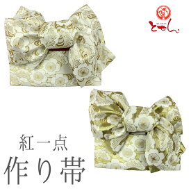 呉服屋 紅一点 KOHITTEN 作り帯 7歳児用 女の子 高級子供ブランド 七五三 七才 お祝い 晴れ着 きもの メール便不可 送料無料 送料込み