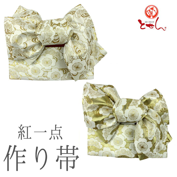 楽天市場】呉服屋 紅一点 KOHITTEN 作り帯 7歳児用 女の子 高級子供 