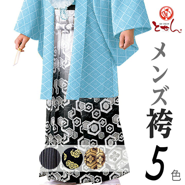 楽天市場】Hakama Collection 新柄 メンズ 袴単品 殿方 卒業式 成人式 