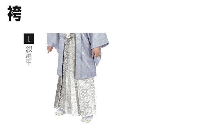 楽天市場】Hakama Collection 新柄 メンズ 袴単品 殿方 卒業式 成人式 