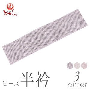 ビーズ 半衿 女性和装小物 履物 通販 人気ランキング 価格 Com ビーズ 半衿 女性和装小物 履物 通販 人気ランキング 価格 Com