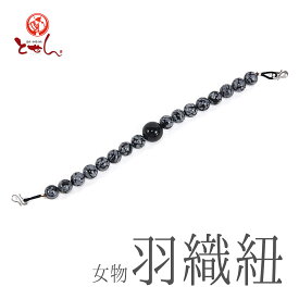 楽天市場 黒 羽織紐の通販