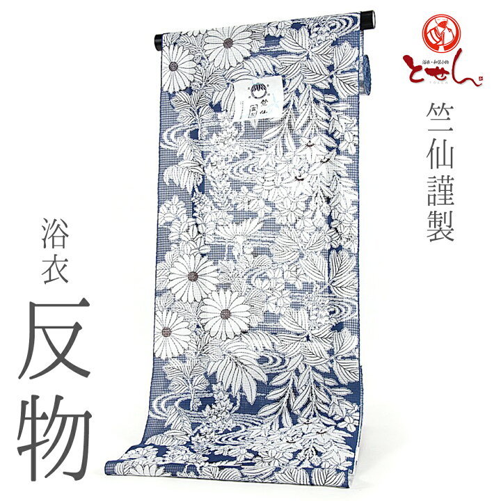 呉服屋 竺仙鑑製 女物 浴衣 反物 ゆかた 紅梅小紋 生地 原反 