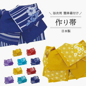 女物 作り帯 結び帯 ポリエステル ゆかた 浴衣用 浴衣帯 ゆかた帯 軽装帯 ちょうちょう 蝶 レディース 婦人用 簡単 着付け 花火大会 夏祭り 盆踊り メール便不可 日本製 ens 女物 変わり結び お洒落 おしゃれ レトロ 浪漫 ロマン 小杉織物謹製 安心の国内生産 qq