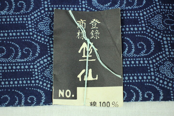 老舗/竺仙 両面染 浴衣反物 まぼろしの技巧『籠染め』即決可 盗ま