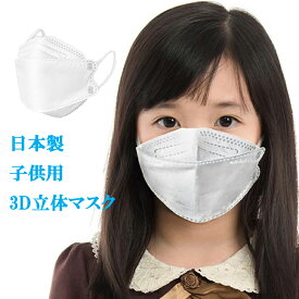 送料無料 子供用 マスク 100枚 不織布 立体 3D JN95 J95 J-95MASK を超えた5層マスク 個包装 J99 不織布マスク 立体 日本製 高性能 立体構造 本体5層構造 3D 国内生産 呼吸しやすい メガネが曇りにくい 小さいサイズ kids キッズ くちばし KF94型