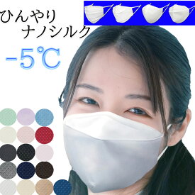 小杉織物 ひんやりナノシルクマスク -5℃ 安心の4層構造 夏も快適に、安心して着けられる絹マスク 日本製 薄型ナノフィルター内蔵 見た目不織布 内側シルク ノーズワイヤー入り qq