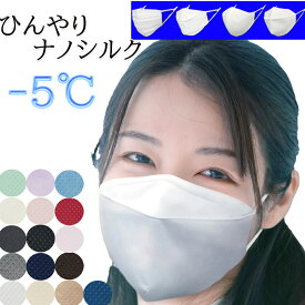 小杉織物 ひんやりナノシルクマスク -5℃ 安心の4層構造 夏も快適に、安心して着けられる絹マスク 日本製 薄型ナノフィルター内蔵 見た目不織布 内側シルク ノーズワイヤー入り