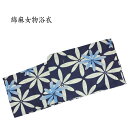 女浴衣 レディース きらみやび 綿麻 麻混 先染め レトロ モダン 大人 仕立て上り品 ゆかた 単品 プレタ 女物 女の子 …