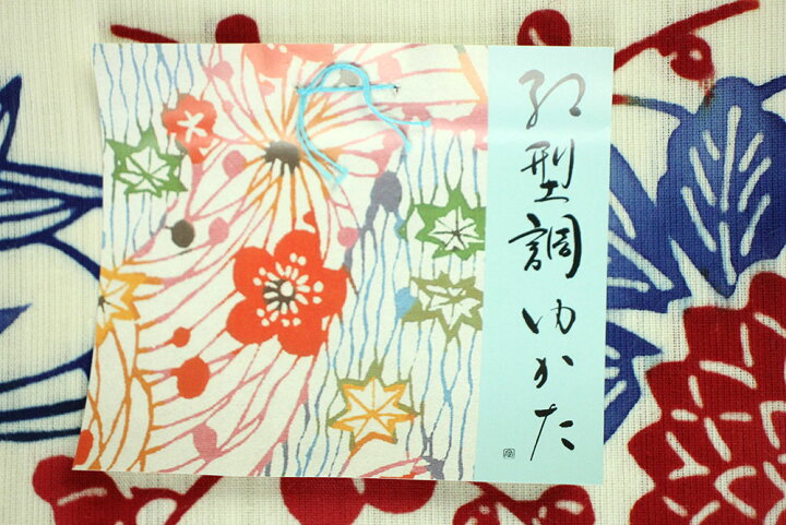 楽天市場 呉服屋 綿麻 女性浴衣 源氏物語 東京本染め 両耳 反物 紅型調 夏 ブランド 浴衣 女物 レディース 麻混 盆踊り 花火大会 ゆかた 別誂え 別注 久印 浴衣 七五三 安売り天国とせん