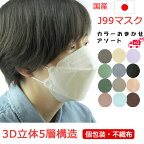 送料無料 j99マスク 黒 アソート 250枚 N95 J95 J-95 JN95を超えた j99 マスク 同等以上マスク 日本製 マスク 不織布 5層 個別包装 医療用クラス 高性能 立体構造 本体5層構造 3D 国産マスク 呼吸しやすい 口紅がつきにくい 大人 くちばしマスク