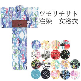 ツモリチサト ブランド 浴衣 レディース 女浴衣 注染 tsumori chisato 綿100% 女物 プレタ 婦人用 コットン かわいい おしゃれ お洒落 夏 オシャレ ゆかた 浴衣単品 日本製