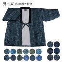 呉服屋 半天 はんてん メンズ LLサイズ 男性 あったかい 半纏でぬくぬく 紳士 メンズ どてら ちゃんちゃんこ 和風カーディガン モコモコ 半纏 袢纏 ens 半纏 伴天 半てん ハンテン 綿入れ 綿入り 和風カーディガン はんてん 半天 裏ボア どてら どんぶく ボア半纏 たんぜん