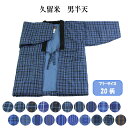 呉服屋 はんてん 男物 半天 男物 メンズ 久留米 MLサイズ 日本製生地使用 あったかい半纏でぬくぬく はんてん どてら ちゃんちゃんこ レトロ 昭和浪漫 綿入り フリーサイズ 綿入れ 和風カーディガン 半纏 伴天 半てん ハンテン hannten 綿入れ 綿入り 半天 qq