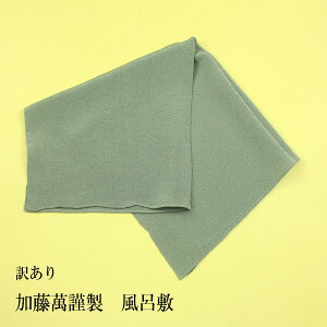 呉服屋 訳あり 加藤萬謹製 風呂敷 ふろしき 中巾 正絹 デパートブランド
